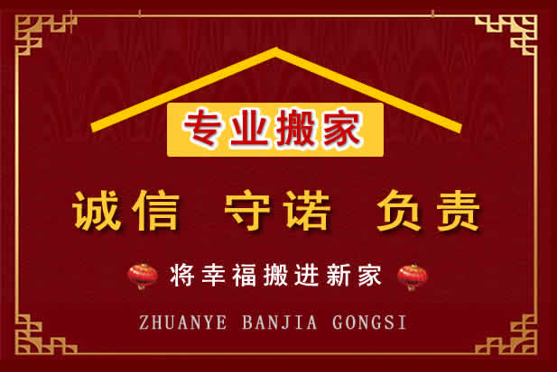 洪泽搬家电话