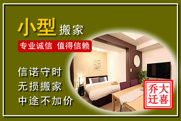 洪泽小型搬家