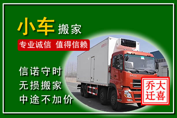 洪泽物品搬运