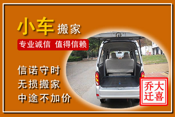 洪泽个人搬家