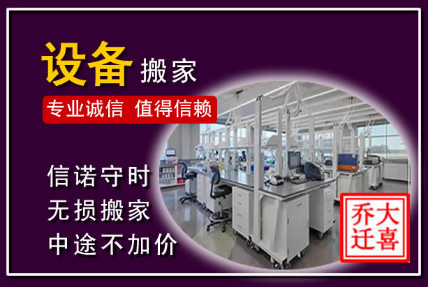 洪泽仪器设备搬运