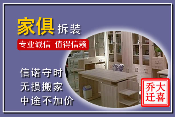 洪泽家俱拆装搬运